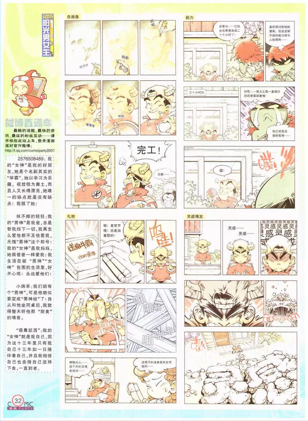 🍟漫画派对 第202期 全本 第34页