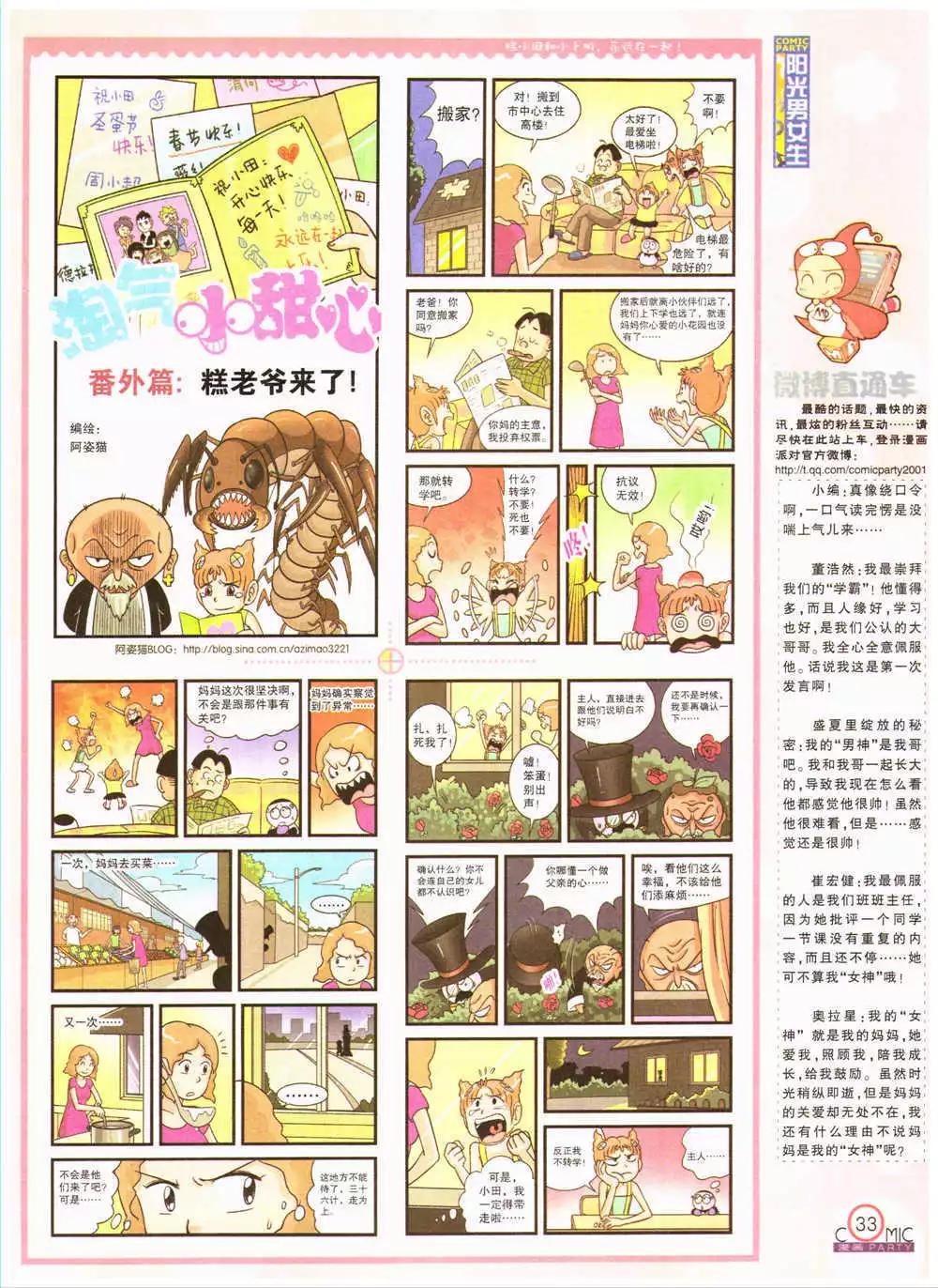 🍟漫画派对 第202期 全本 第35页