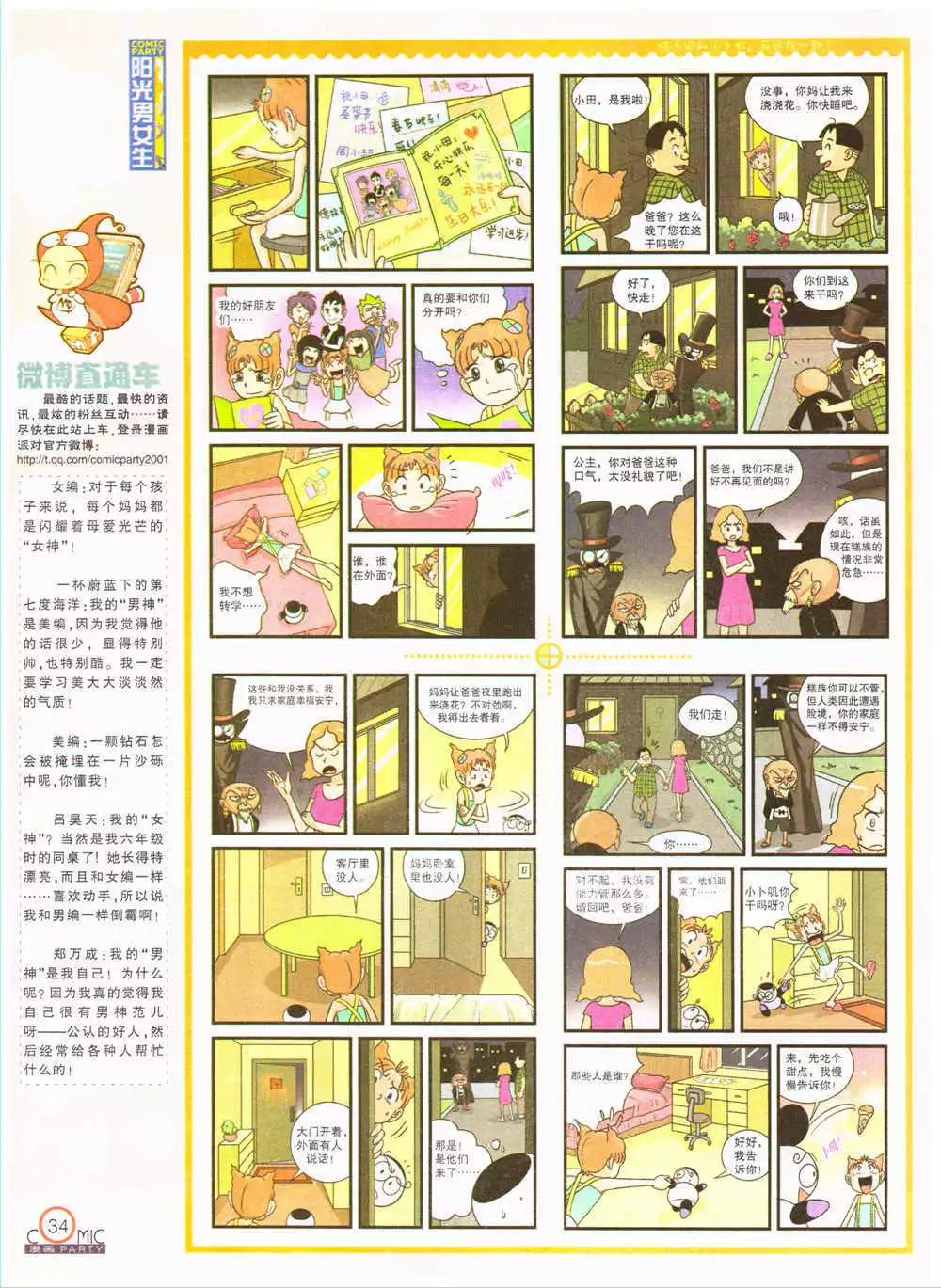 🍟漫画派对 第202期 全本 第36页