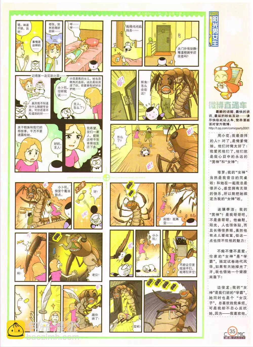 🍟漫画派对 第202期 全本 第37页