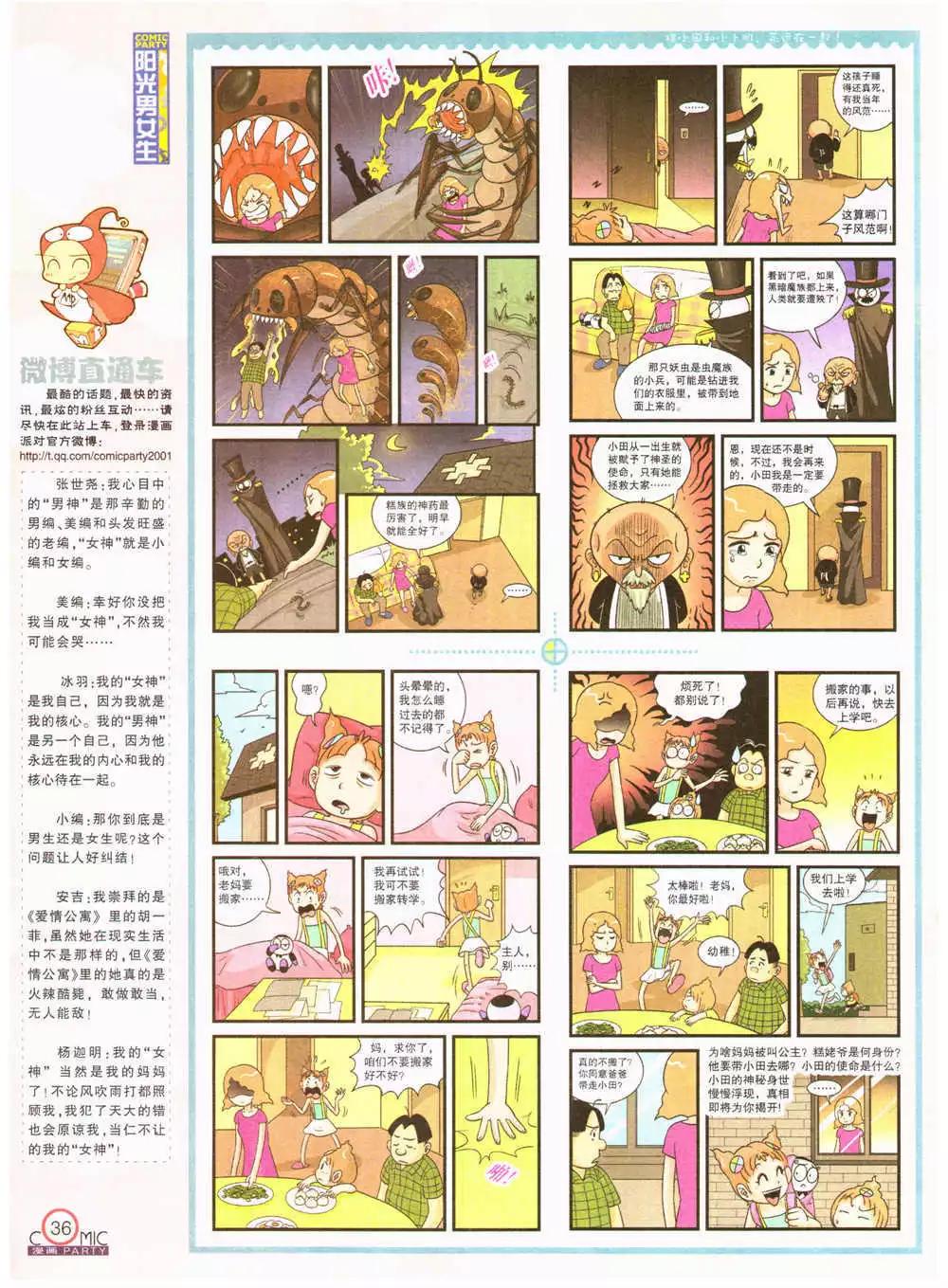 🍟漫画派对 第202期 全本 第38页
