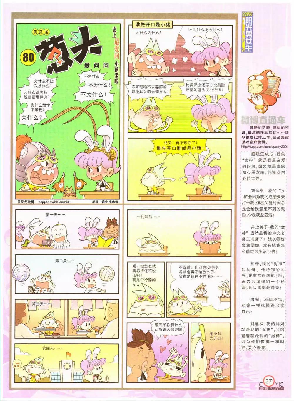🍟漫画派对 第202期 全本 第39页