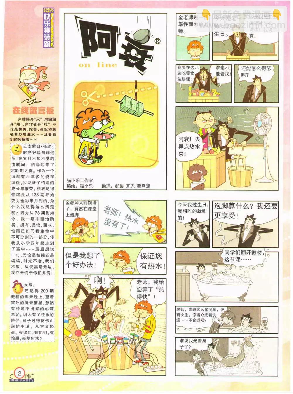 🍟漫画派对 第202期 全本 第4页