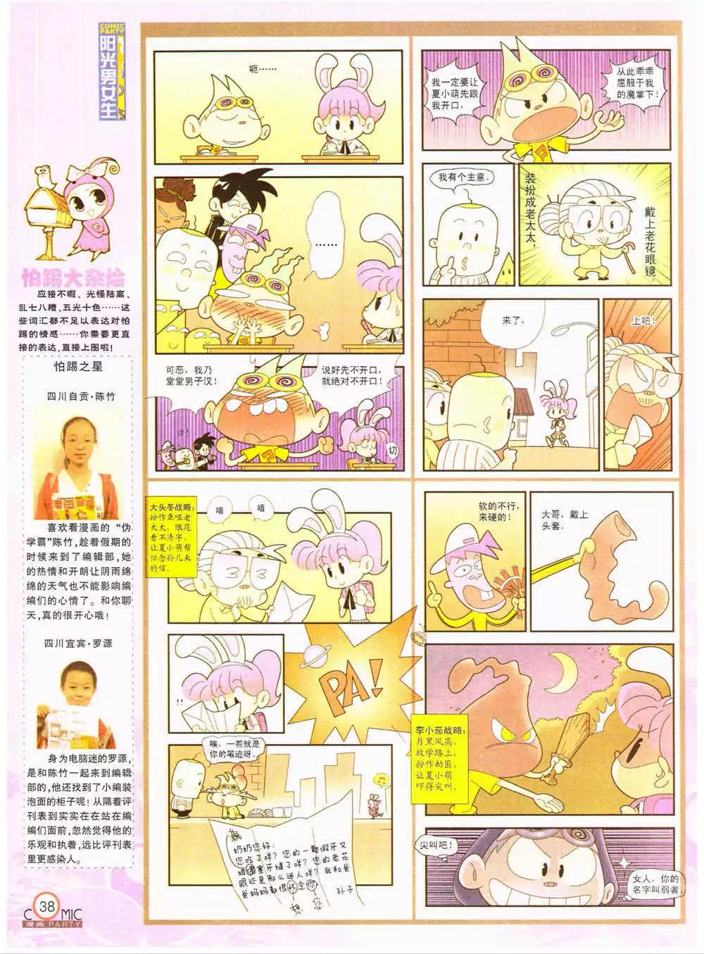 🍟漫画派对 第202期 全本 第40页