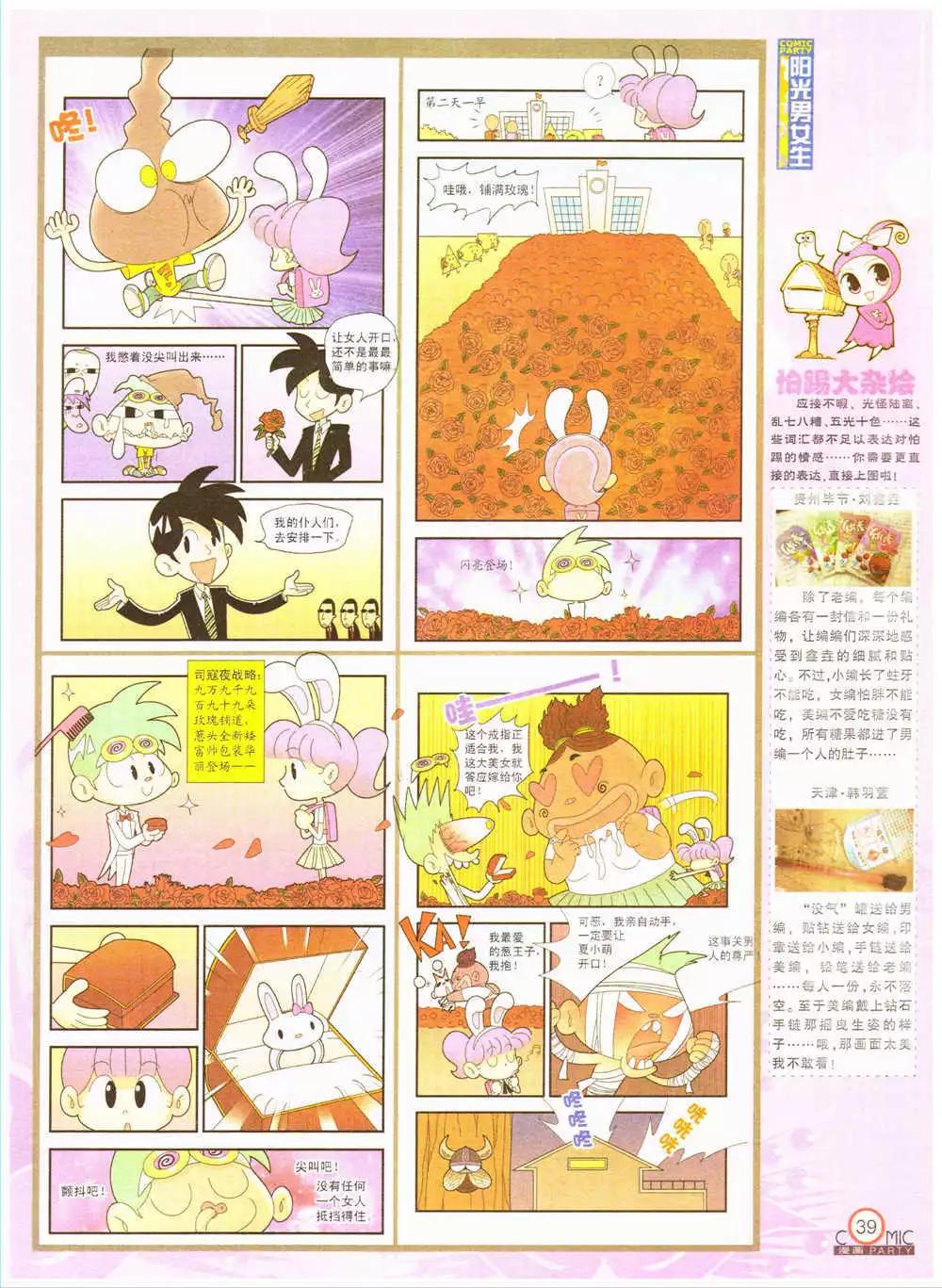 🍟漫画派对 第202期 全本 第41页