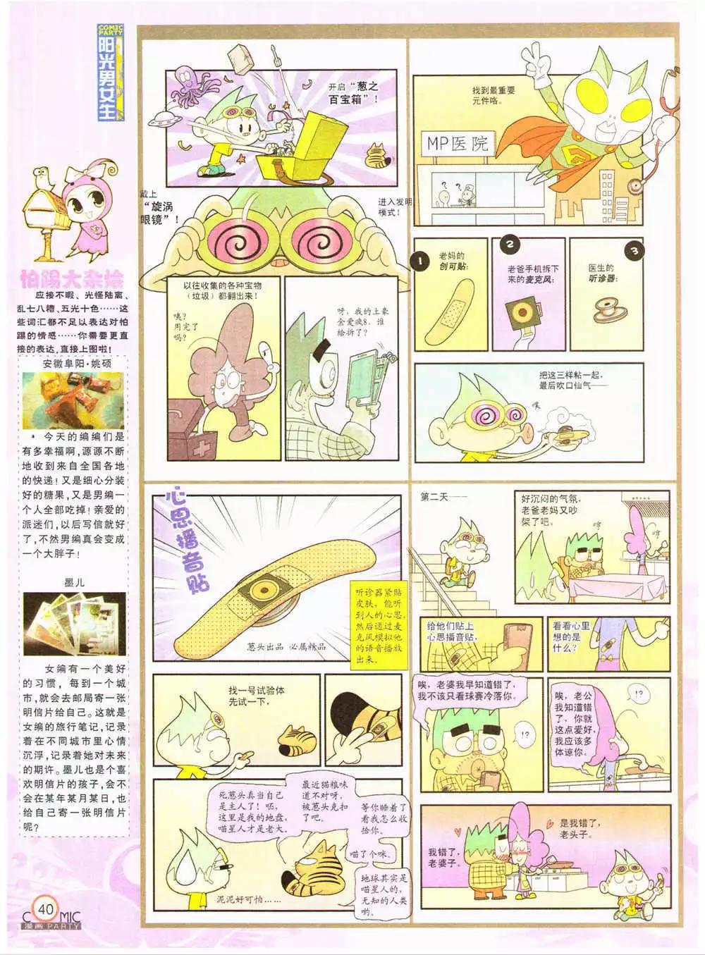 🍟漫画派对 第202期 全本 第42页