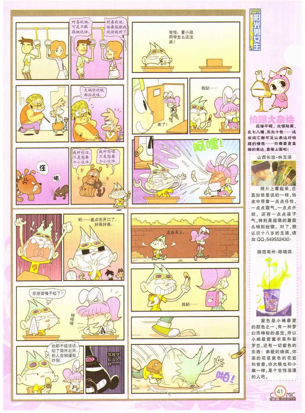 🍟漫画派对 第202期 全本 第43页