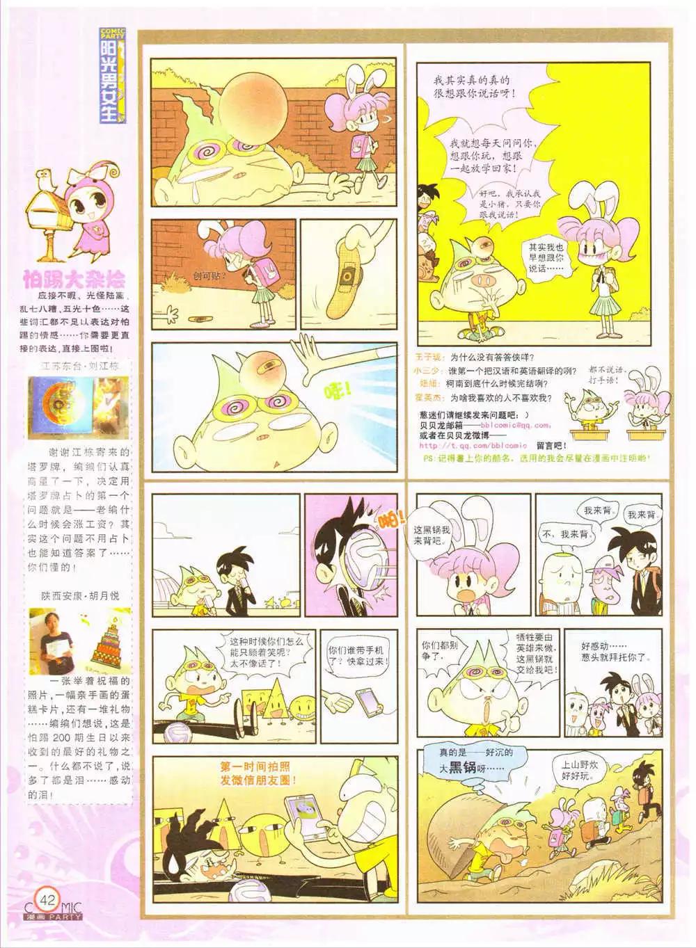 🍟漫画派对 第202期 全本 第44页