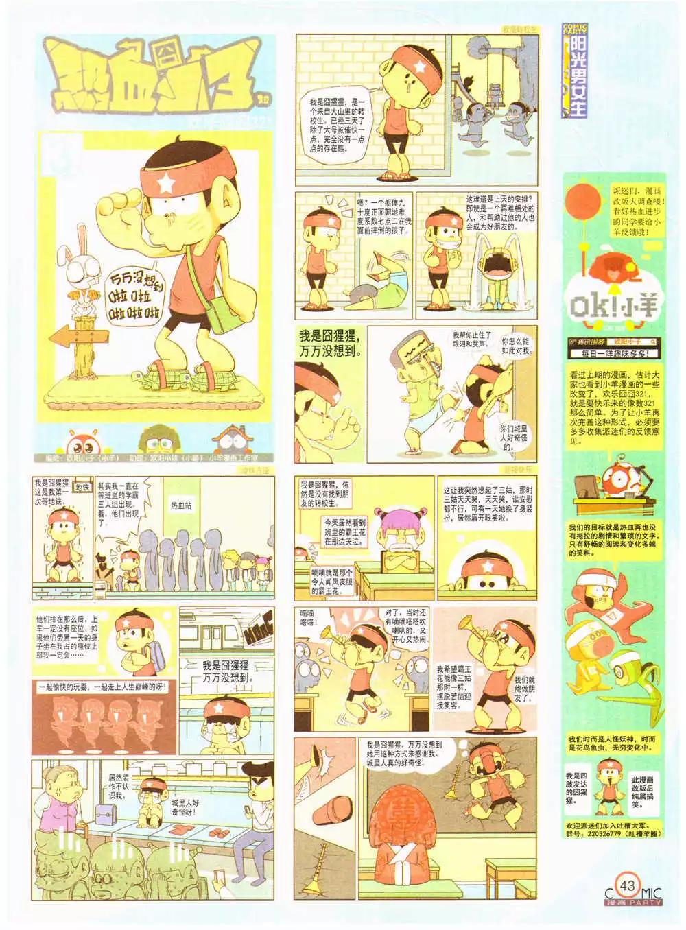 🍟漫画派对 第202期 全本 第45页
