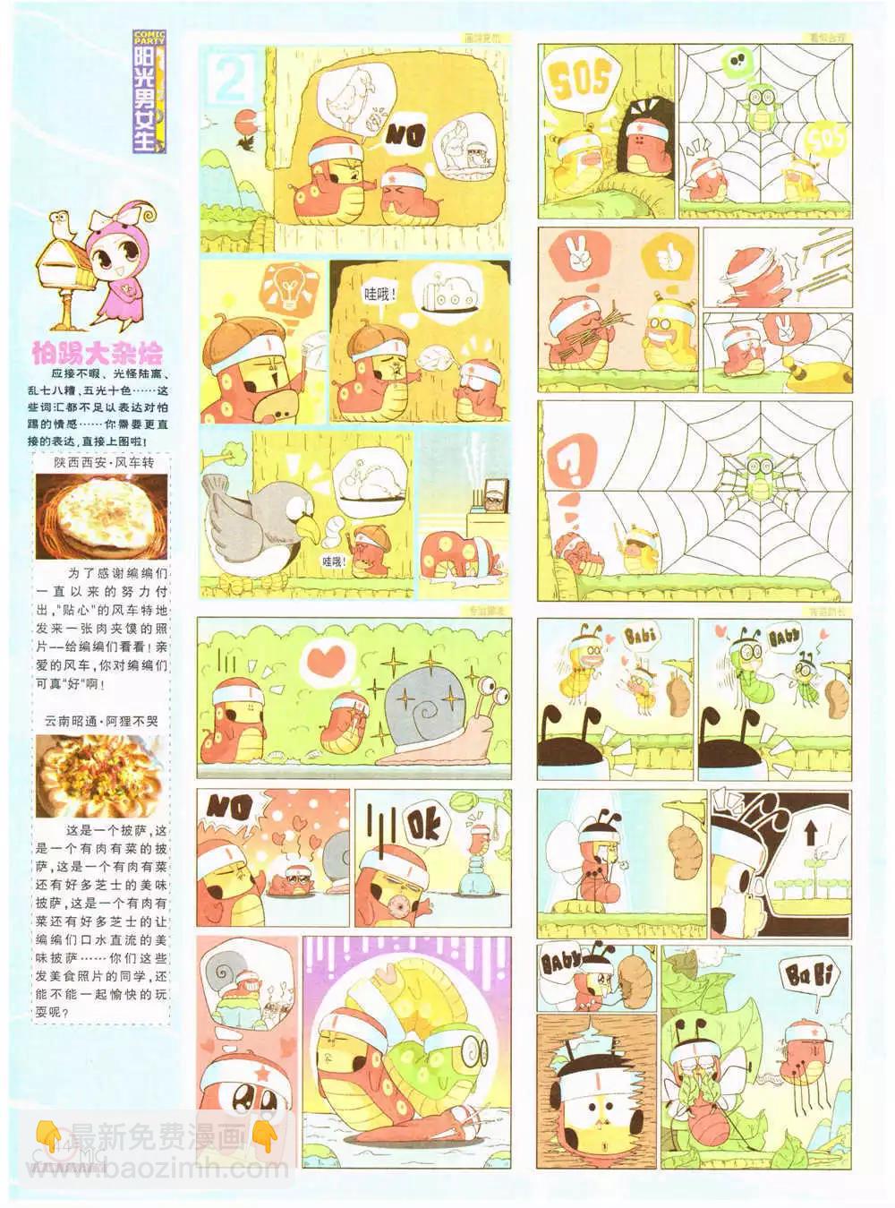 🍟漫画派对 第202期 全本 第46页