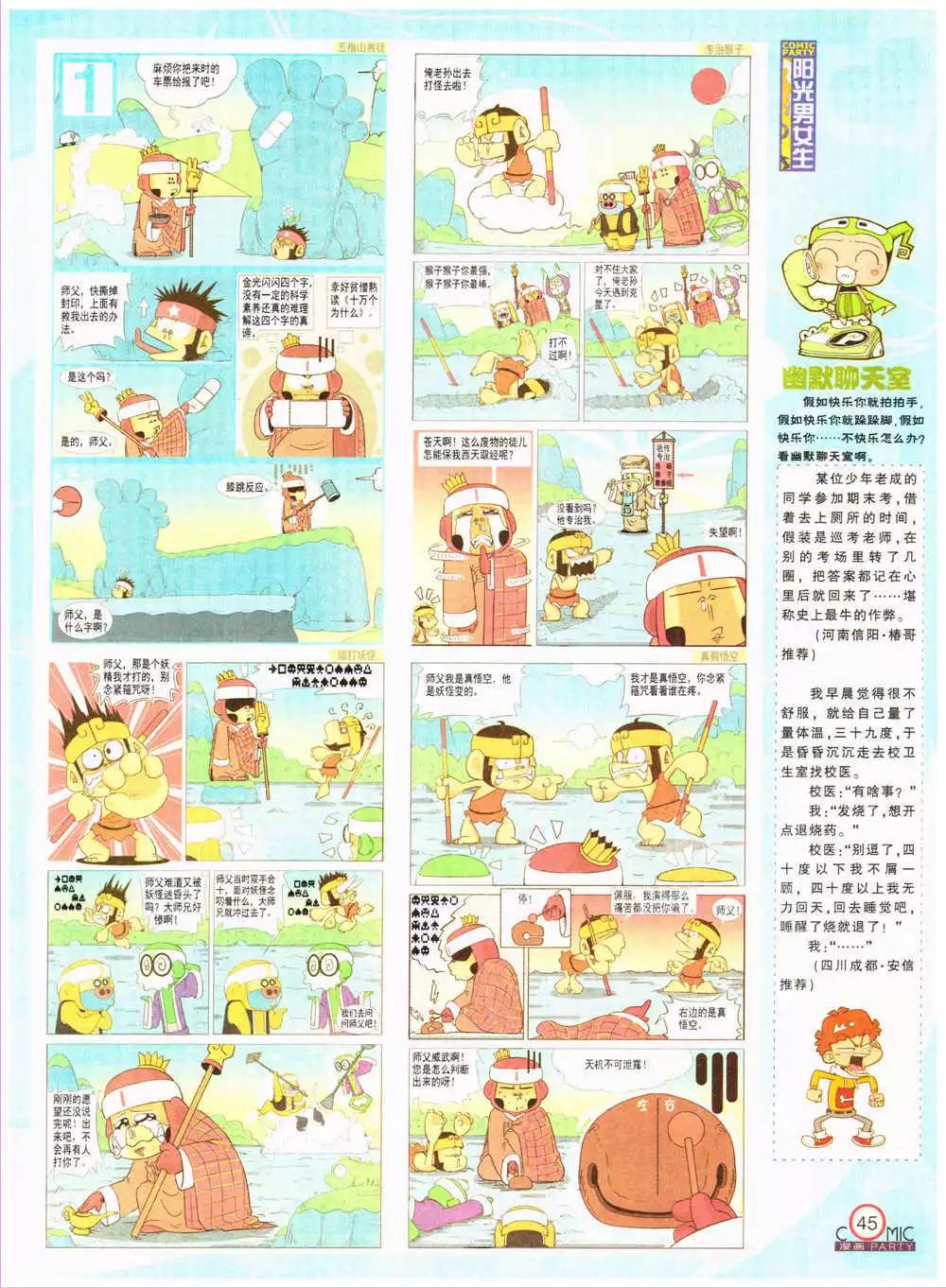 🍟漫画派对 第202期 全本 第47页