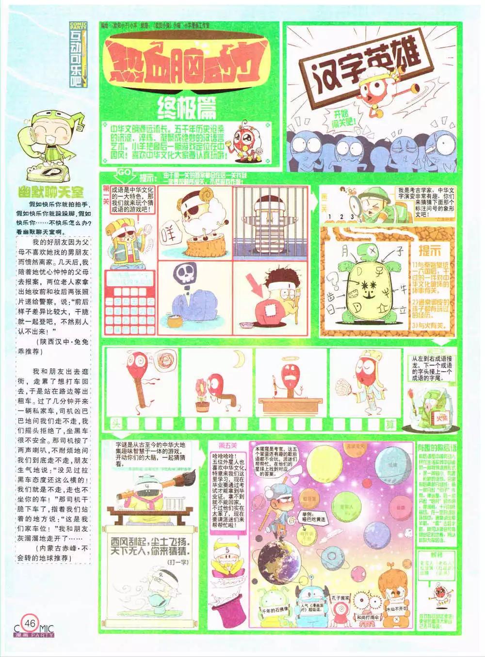 🍟漫画派对 第202期 全本 第48页