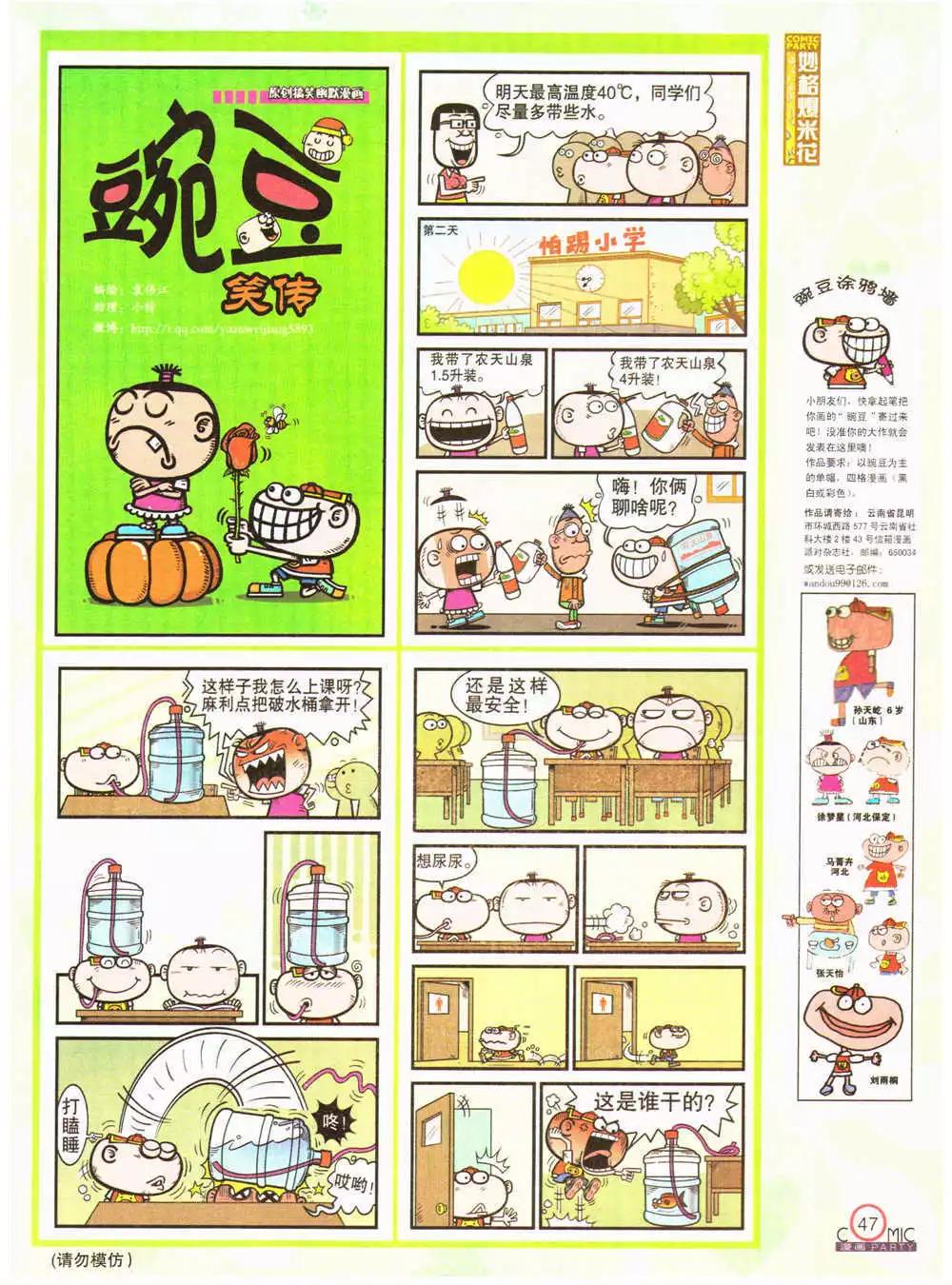 🍟漫画派对 第202期 全本 第49页