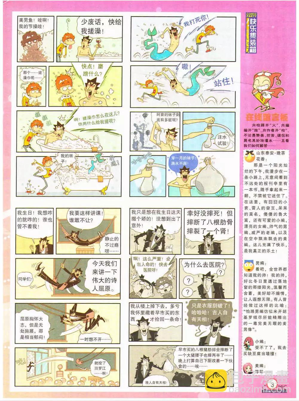 🍟漫画派对 第202期 全本 第5页