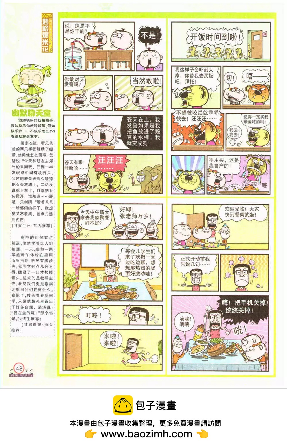 🍟漫画派对 第202期 全本 第50页