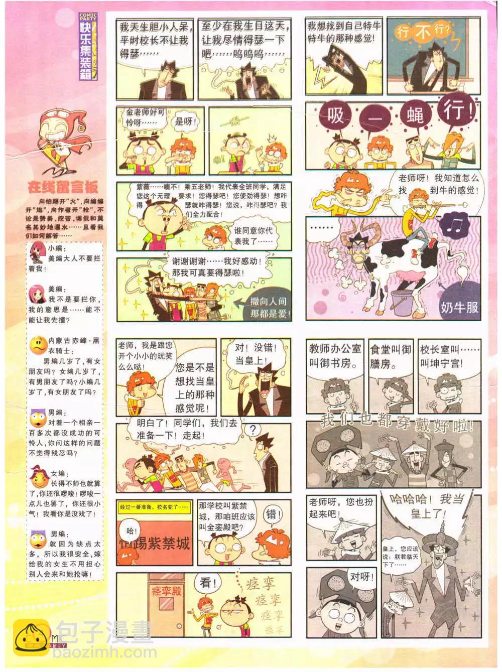 🍟漫画派对 第202期 全本 第6页