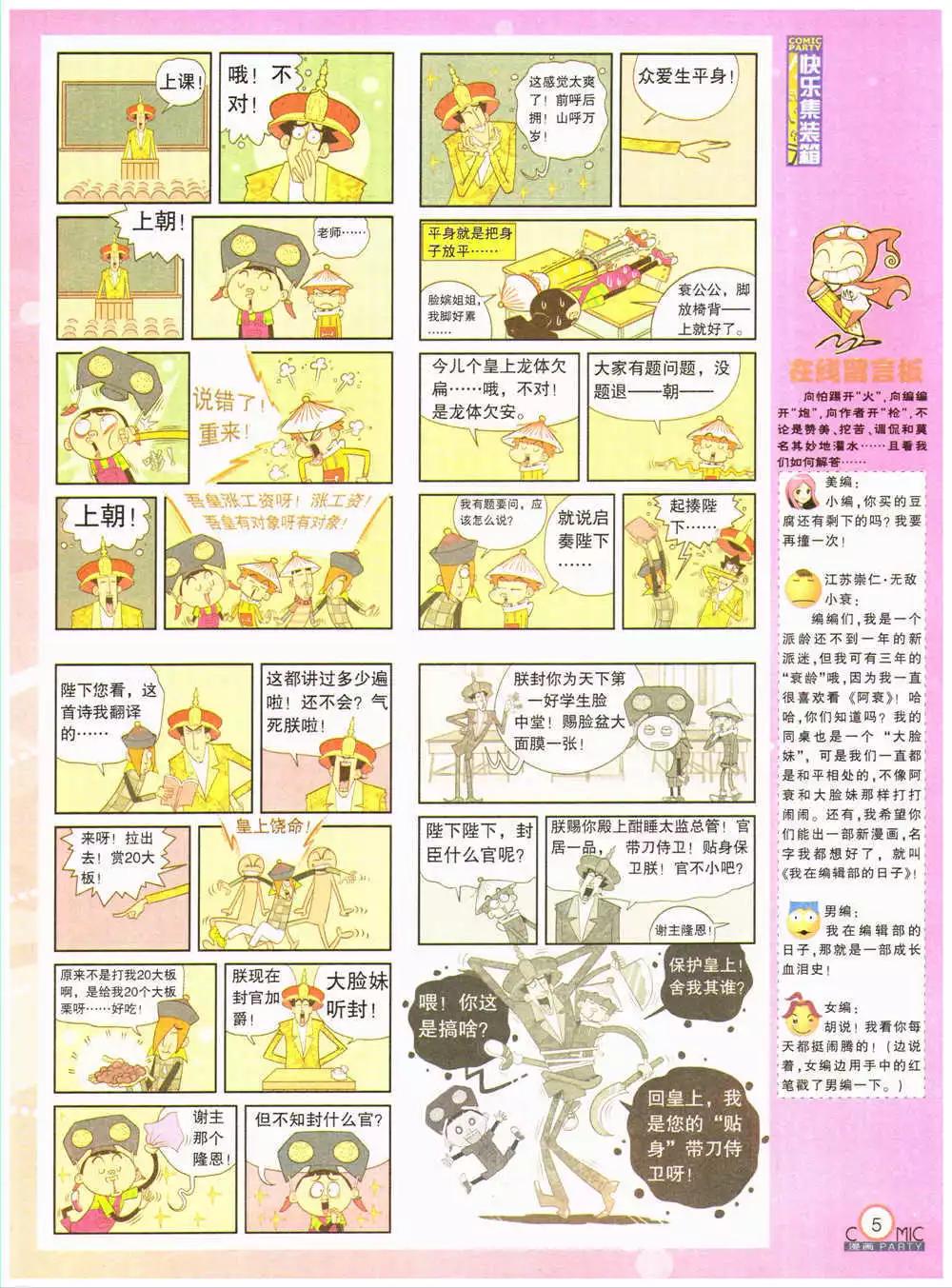 🍟漫画派对 第202期 全本 第7页
