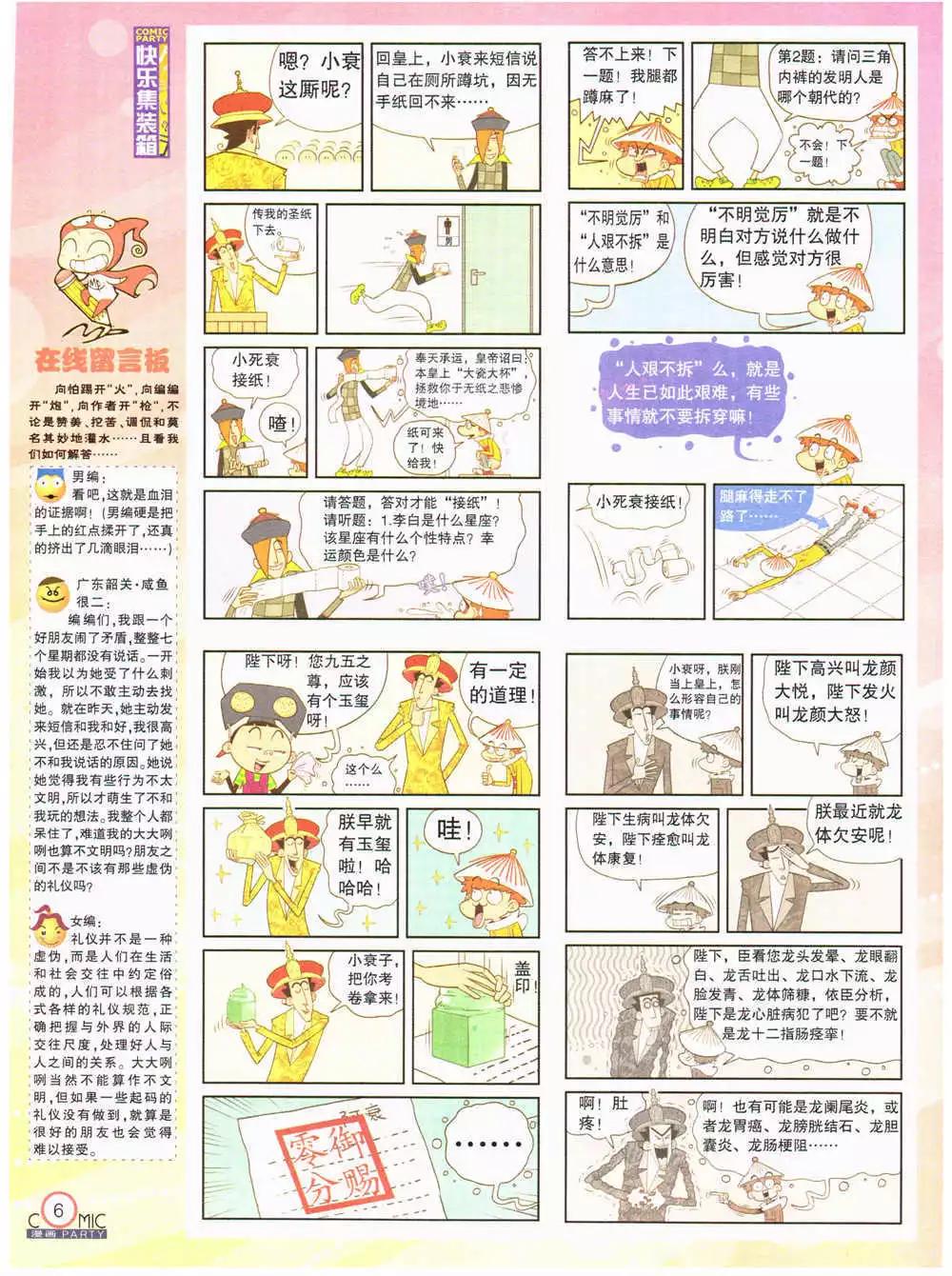 🍟漫画派对 第202期 全本 第8页