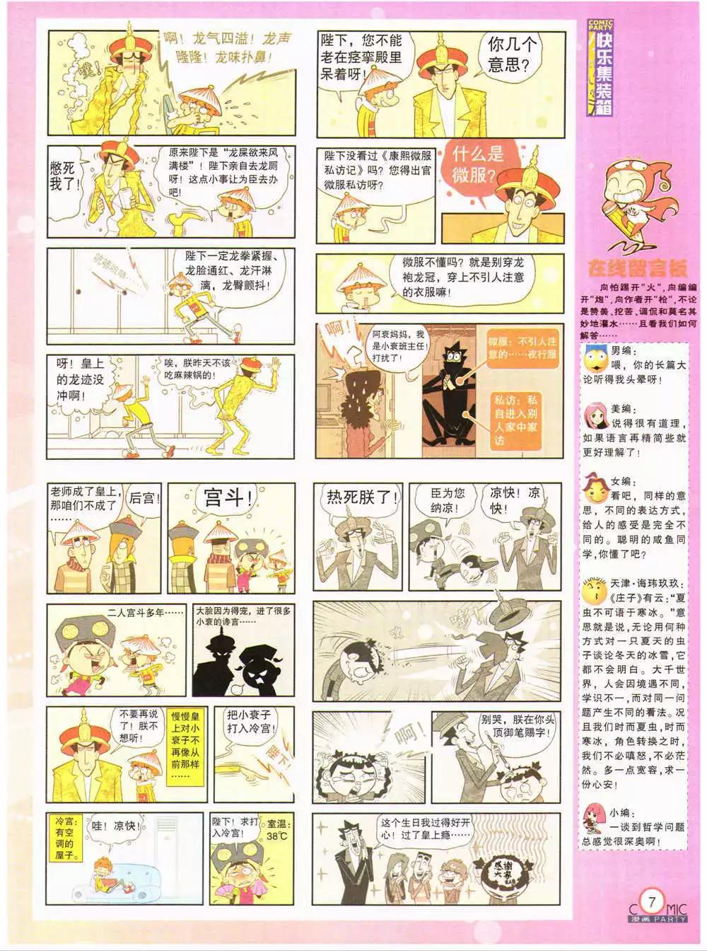 🍟漫画派对 第202期 全本 第9页