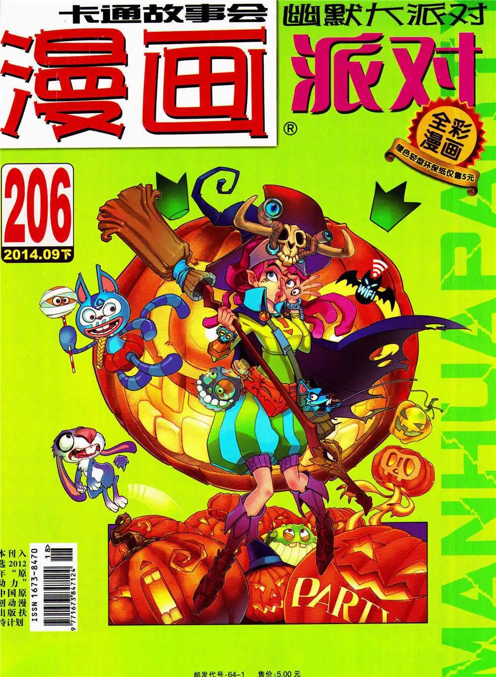 🍟漫画派对 第206期 全本 第1页