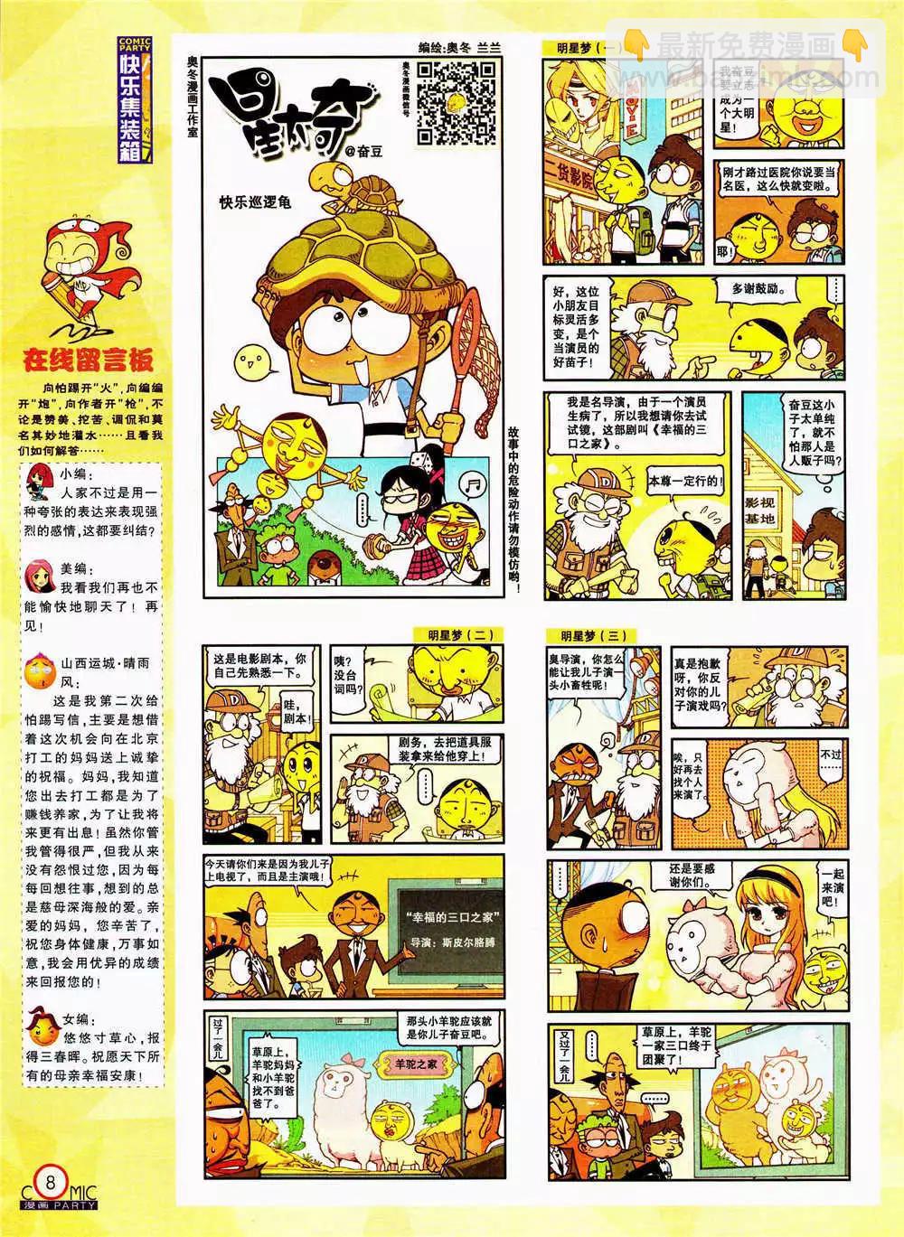 🍟漫画派对 第206期 全本 第10页