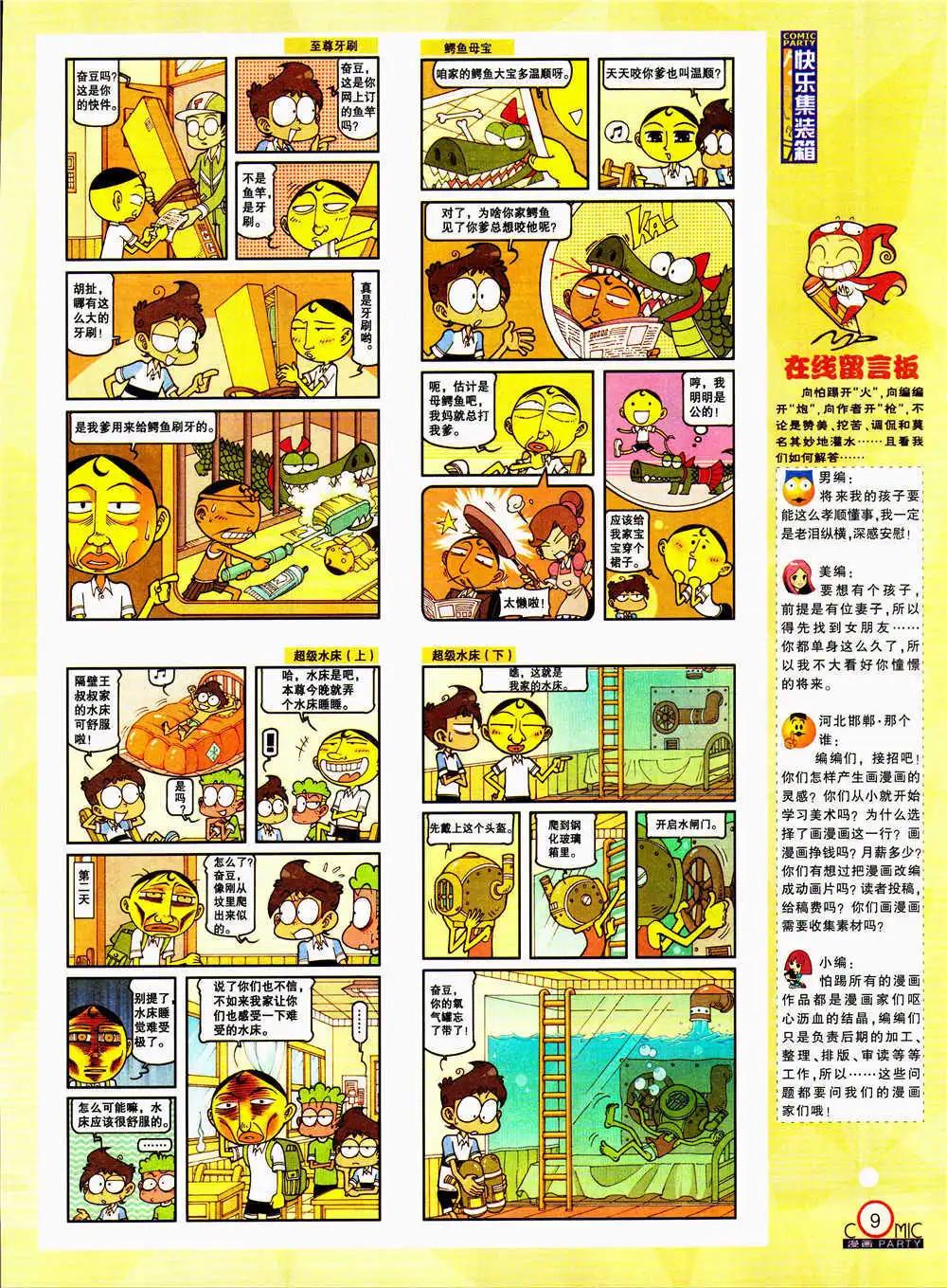 🍟漫画派对 第206期 全本 第11页