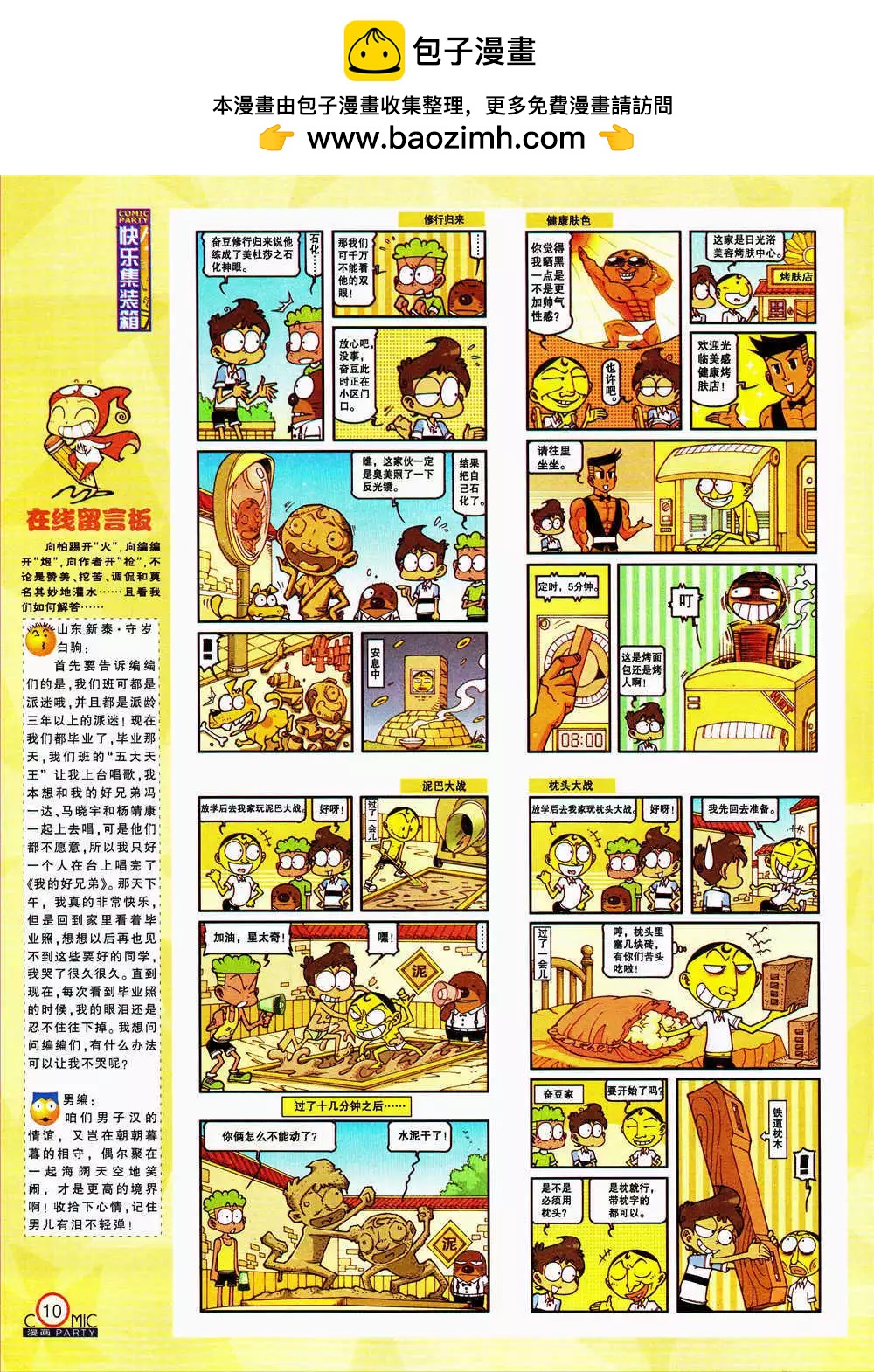 🍟漫画派对 第206期 全本 第12页