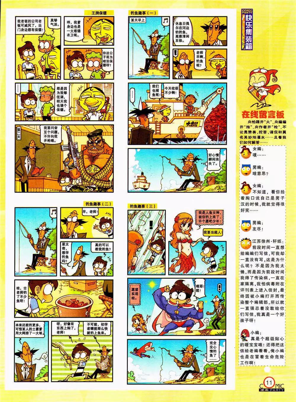 🍟漫画派对 第206期 全本 第13页