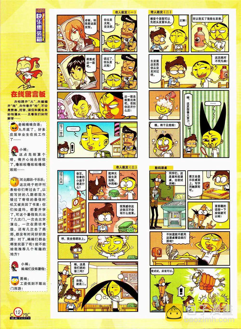 🍟漫画派对 第206期 全本 第14页