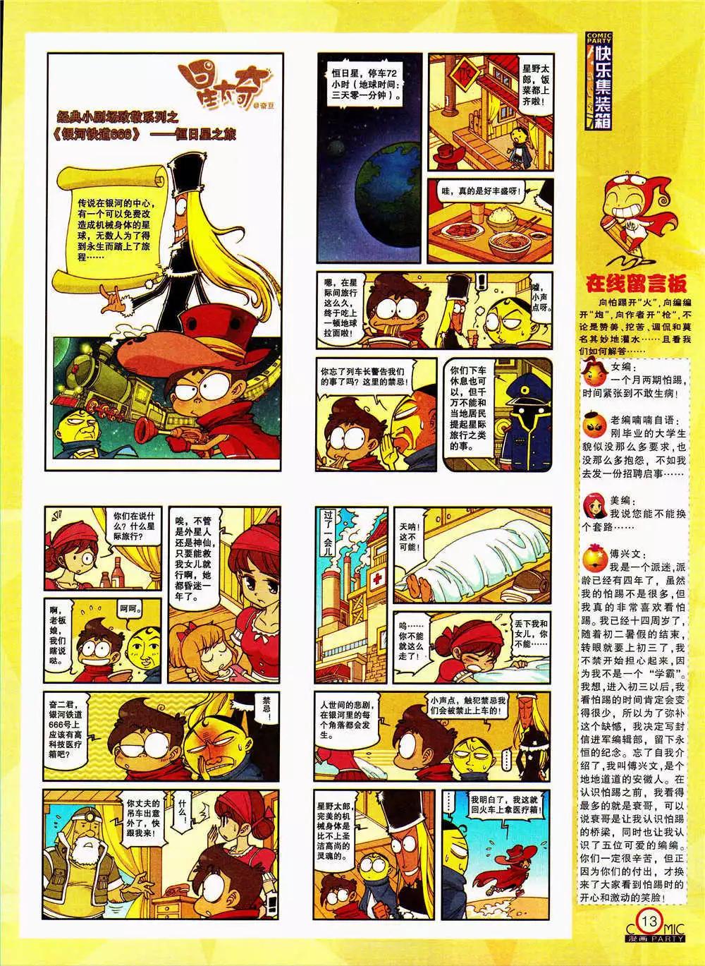 🍟漫画派对 第206期 全本 第15页