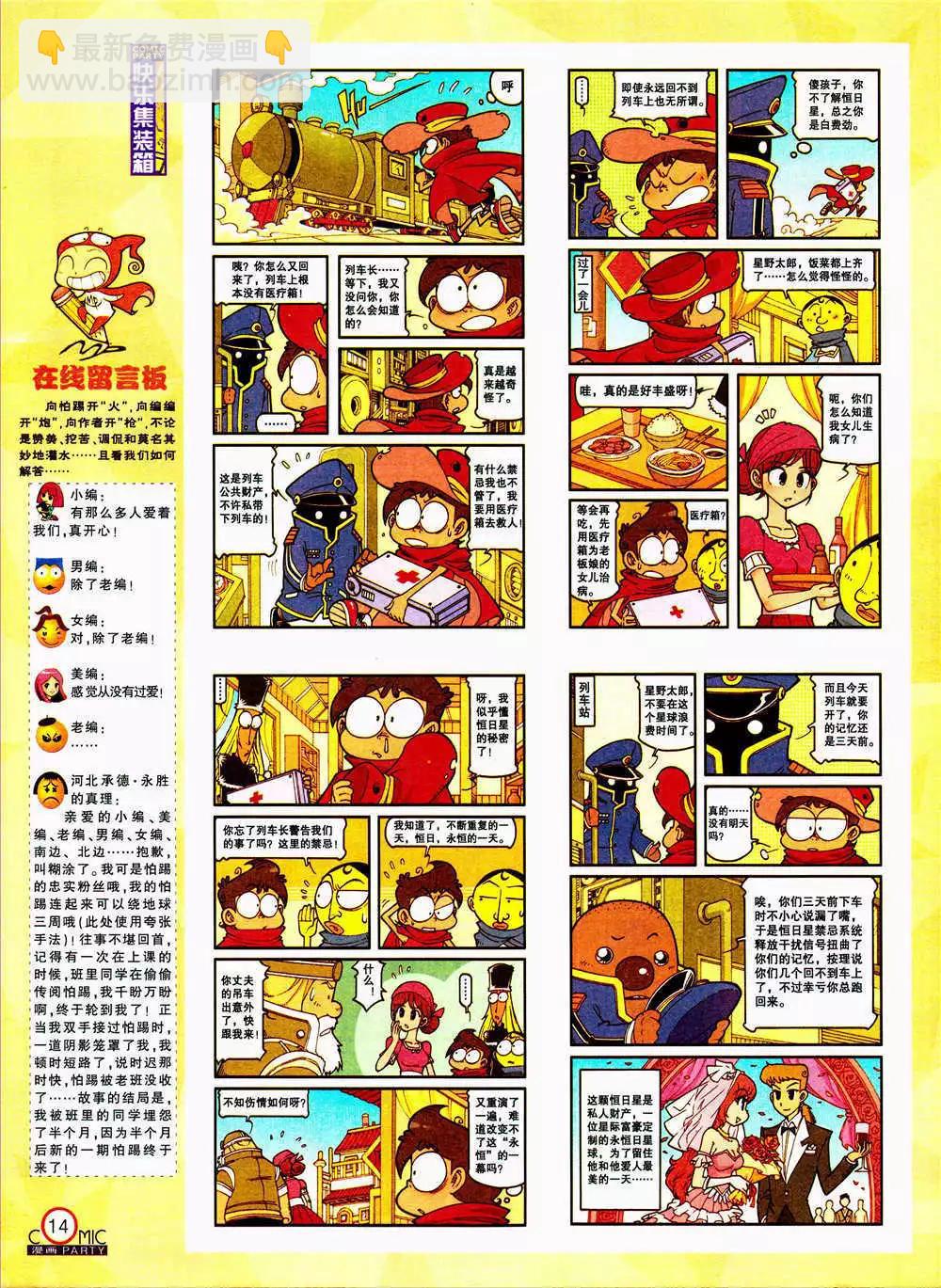 🍟漫画派对 第206期 全本 第16页