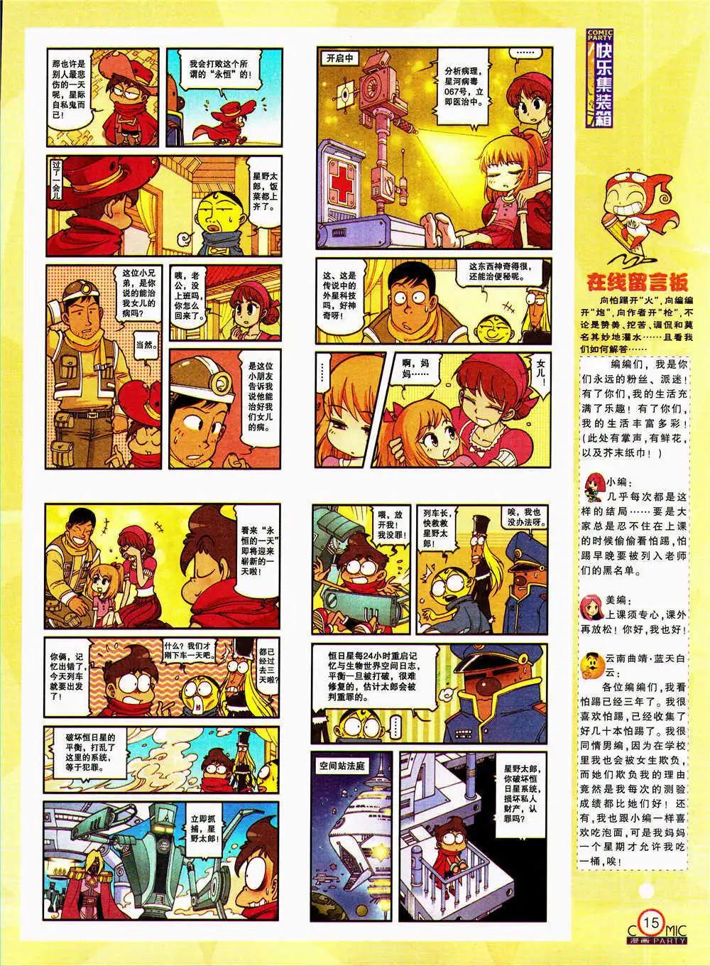 🍟漫画派对 第206期 全本 第17页