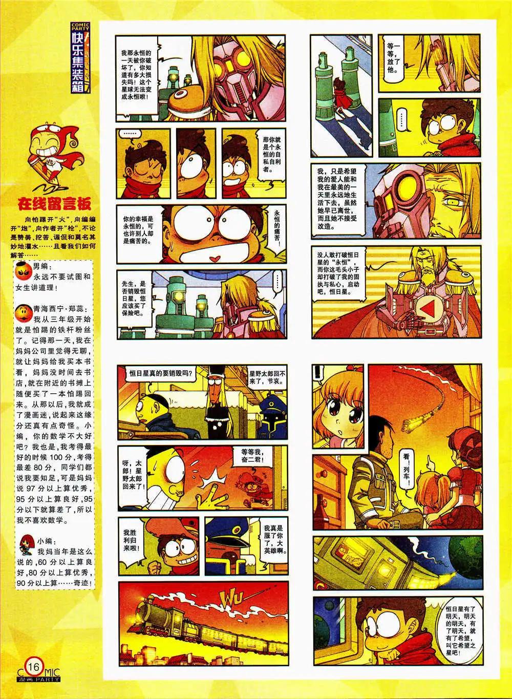 🍟漫画派对 第206期 全本 第18页