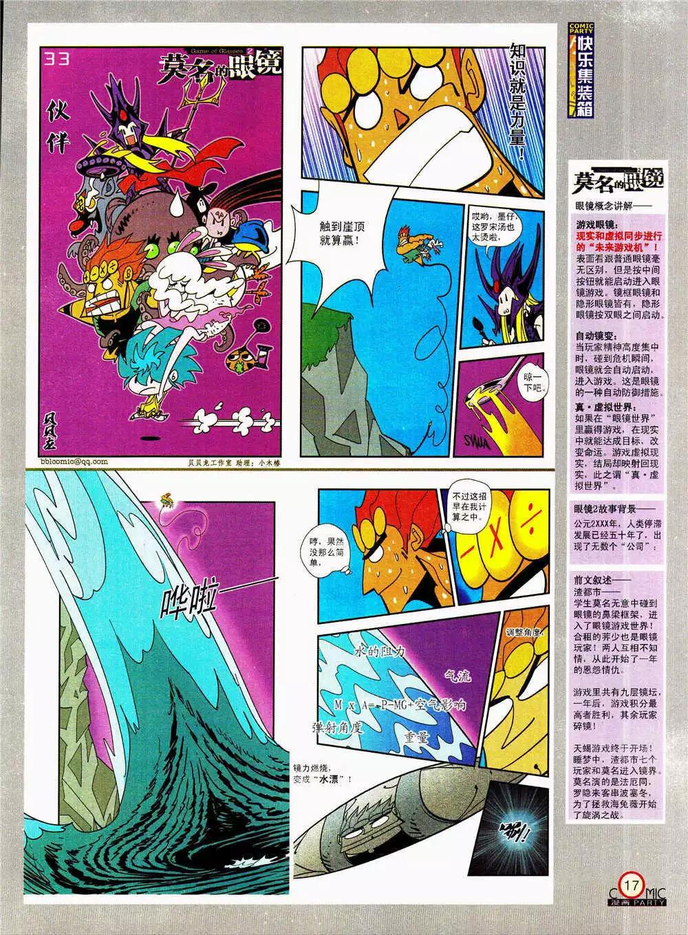 🍟漫画派对 第206期 全本 第19页