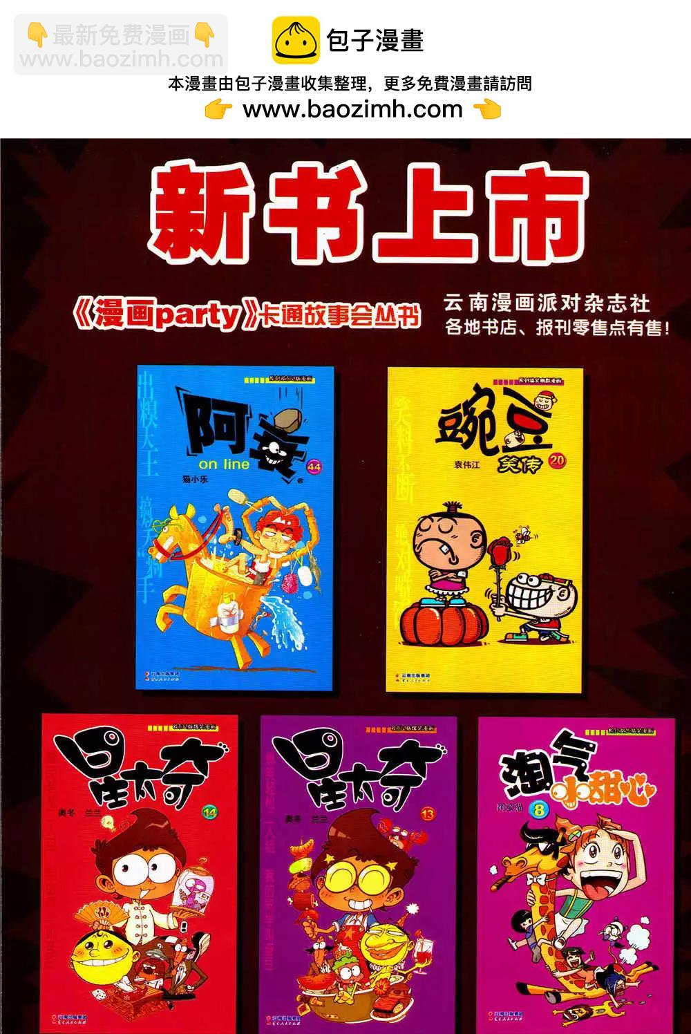 🍟漫画派对 第206期 全本 第2页