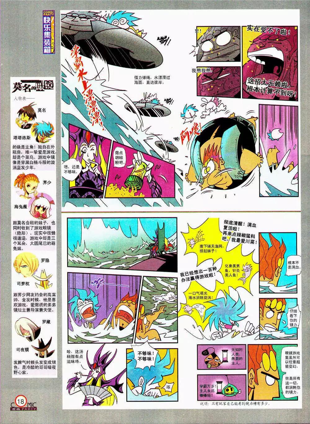 🍟漫画派对 第206期 全本 第20页