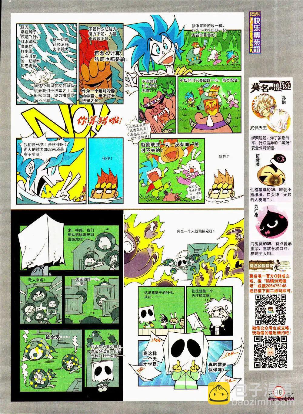 🍟漫画派对 第206期 全本 第21页