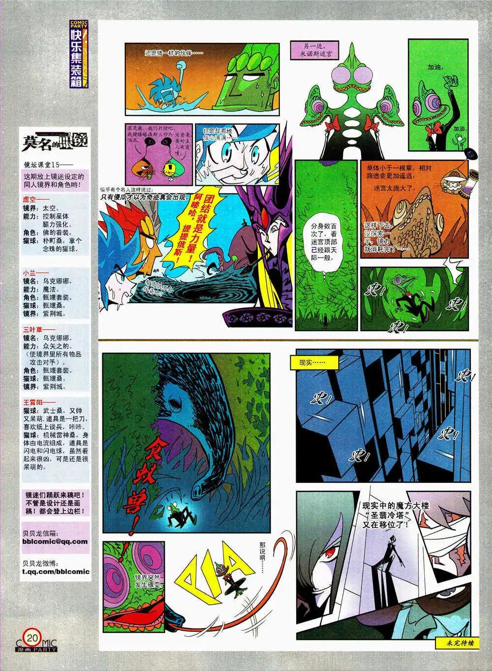 🍟漫画派对 第206期 全本 第22页