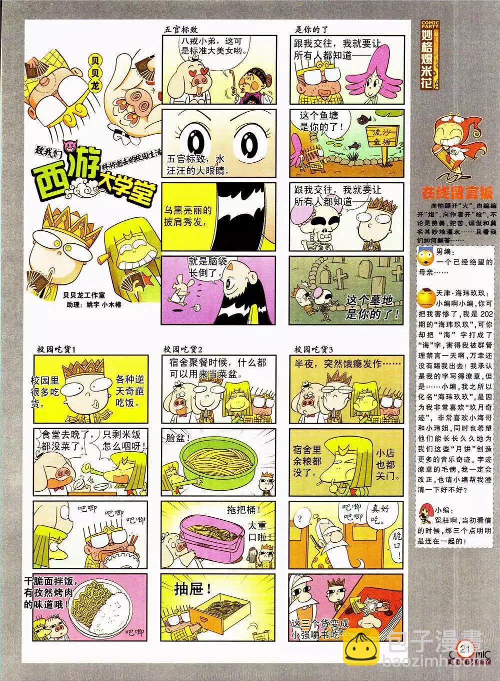 🍟漫画派对 第206期 全本 第23页
