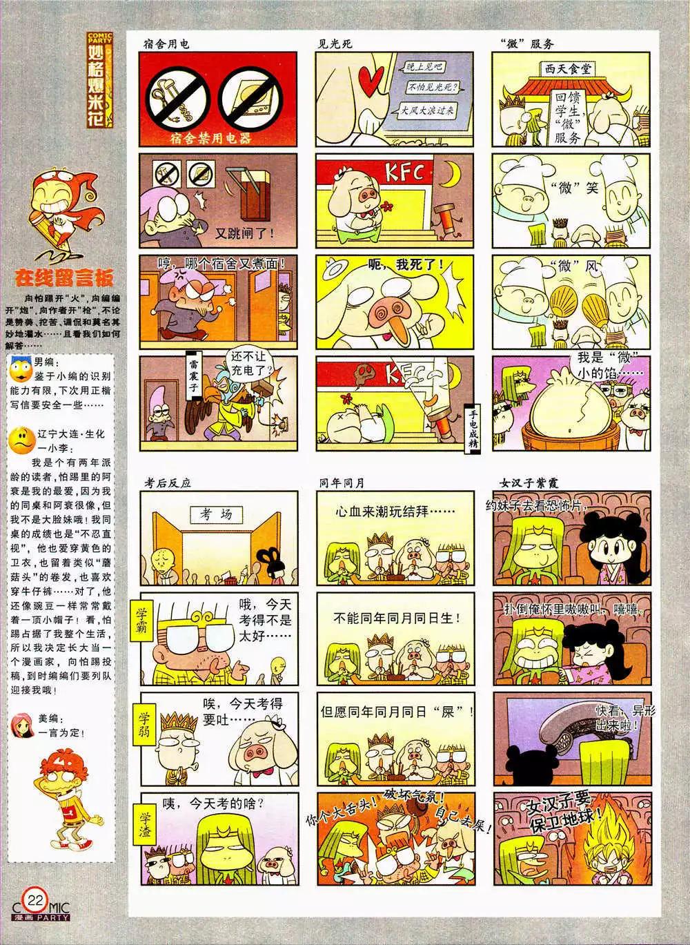🍟漫画派对 第206期 全本 第24页
