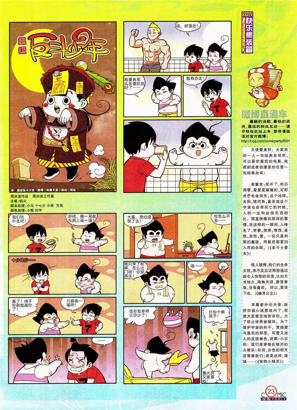 🍟漫画派对 第206期 全本 第25页