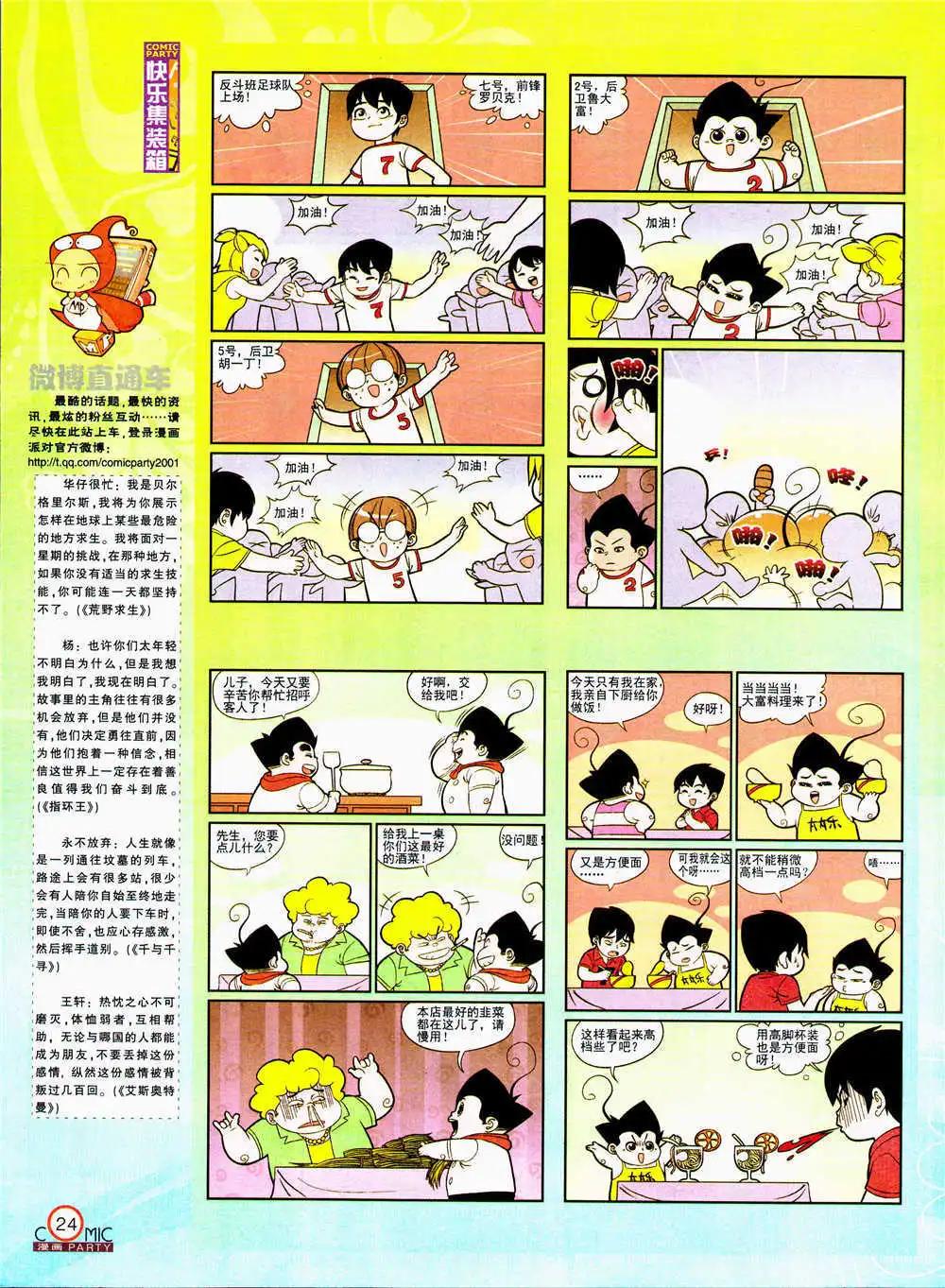 🍟漫画派对 第206期 全本 第26页