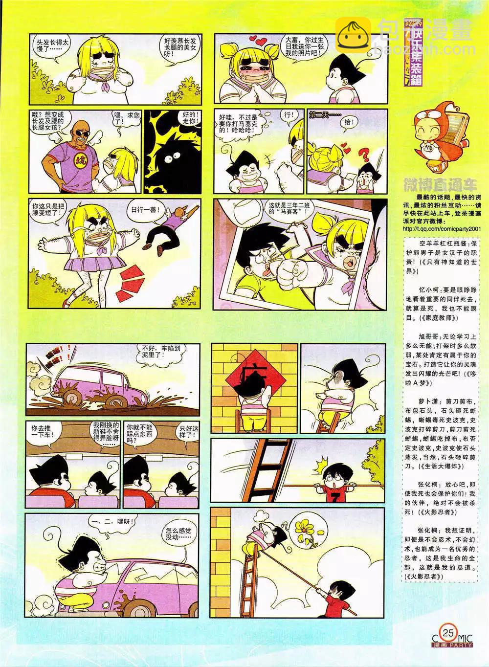 🍟漫画派对 第206期 全本 第27页