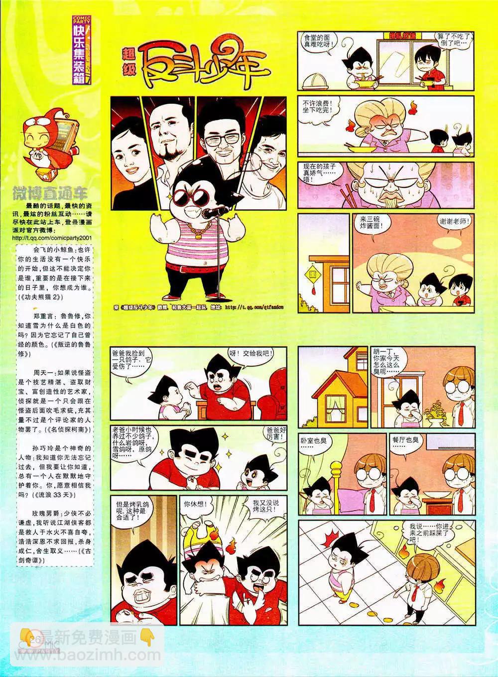 🍟漫画派对 第206期 全本 第28页