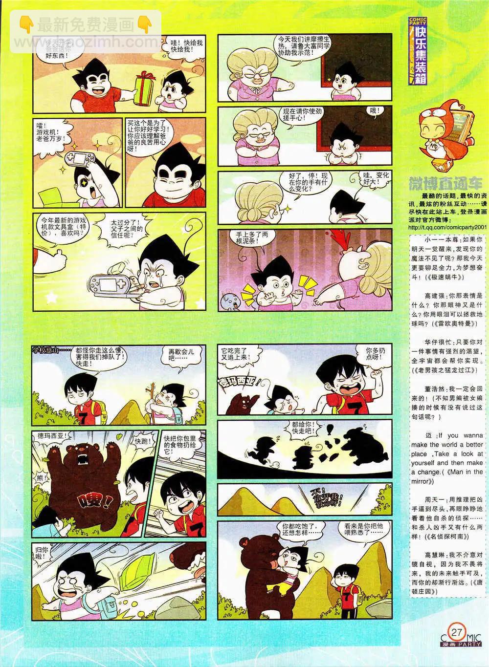 🍟漫画派对 第206期 全本 第29页