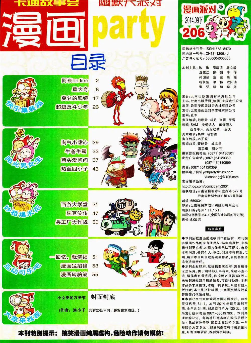 🍟漫画派对 第206期 全本 第3页
