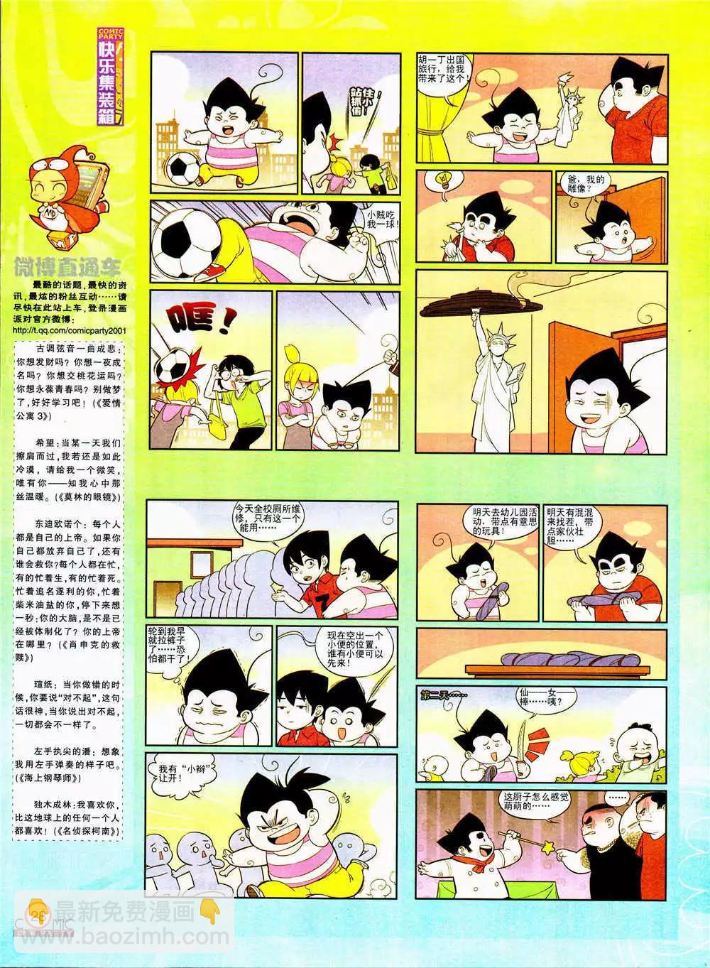 🍟漫画派对 第206期 全本 第30页