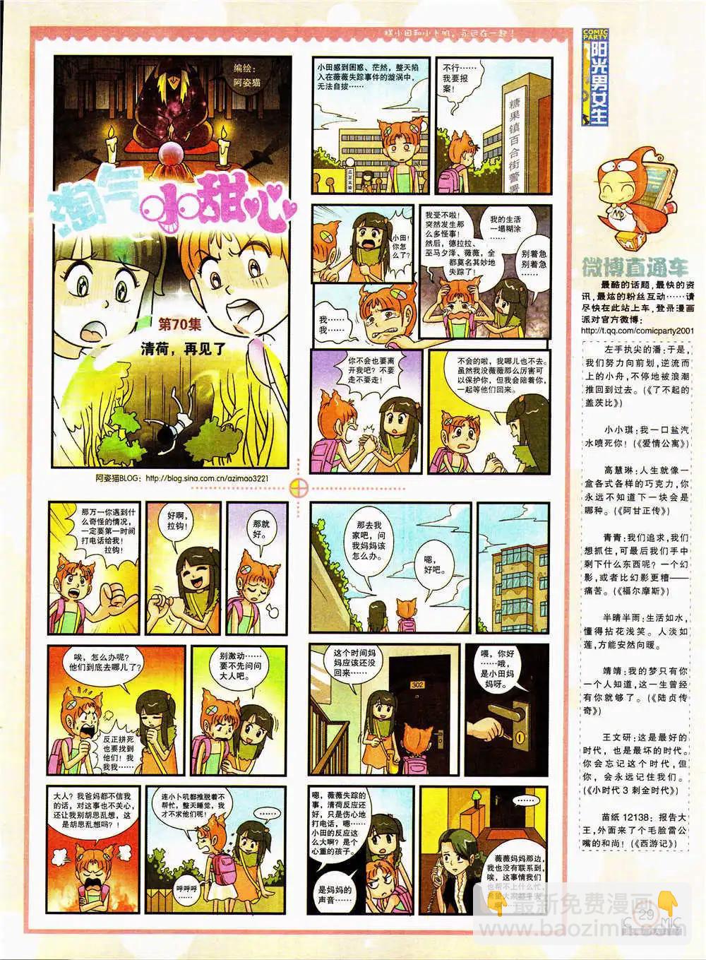 🍟漫画派对 第206期 全本 第31页