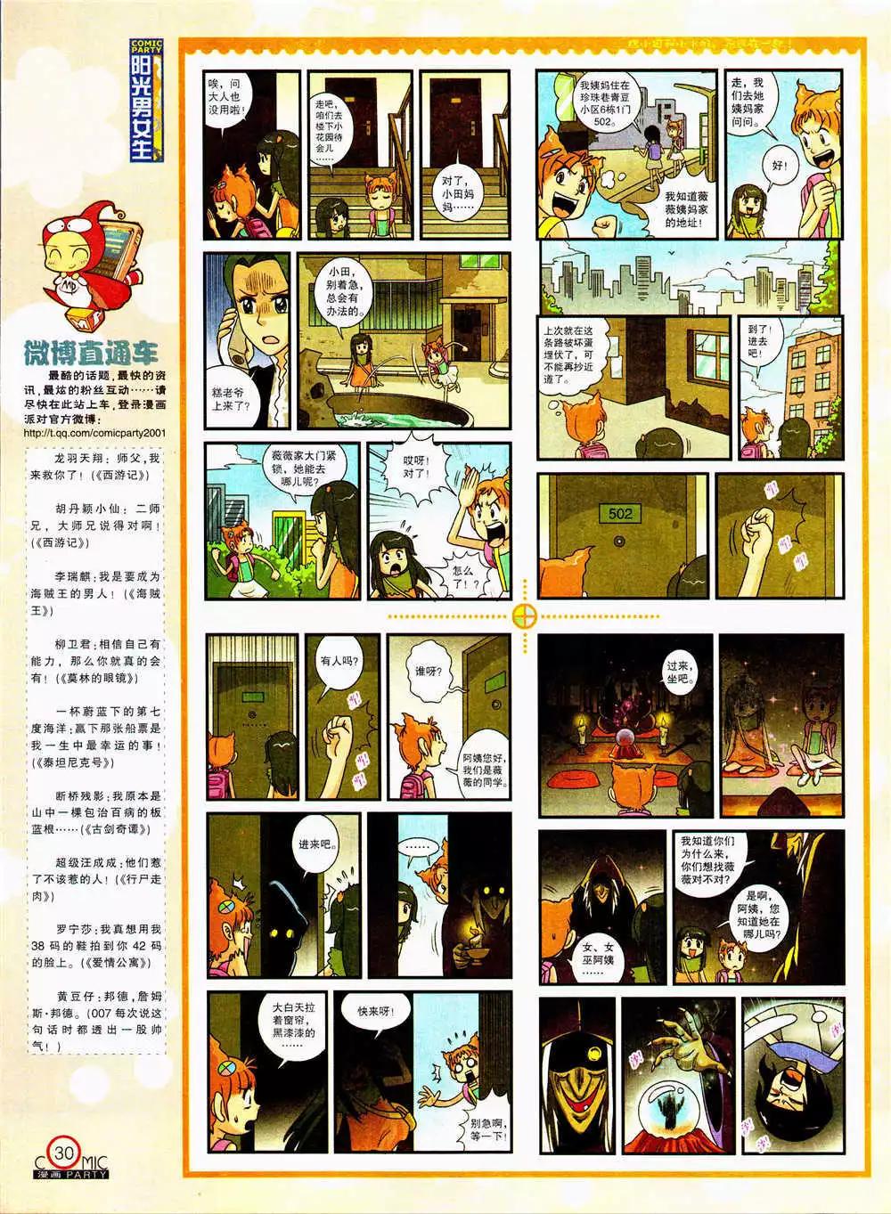 🍟漫画派对 第206期 全本 第32页