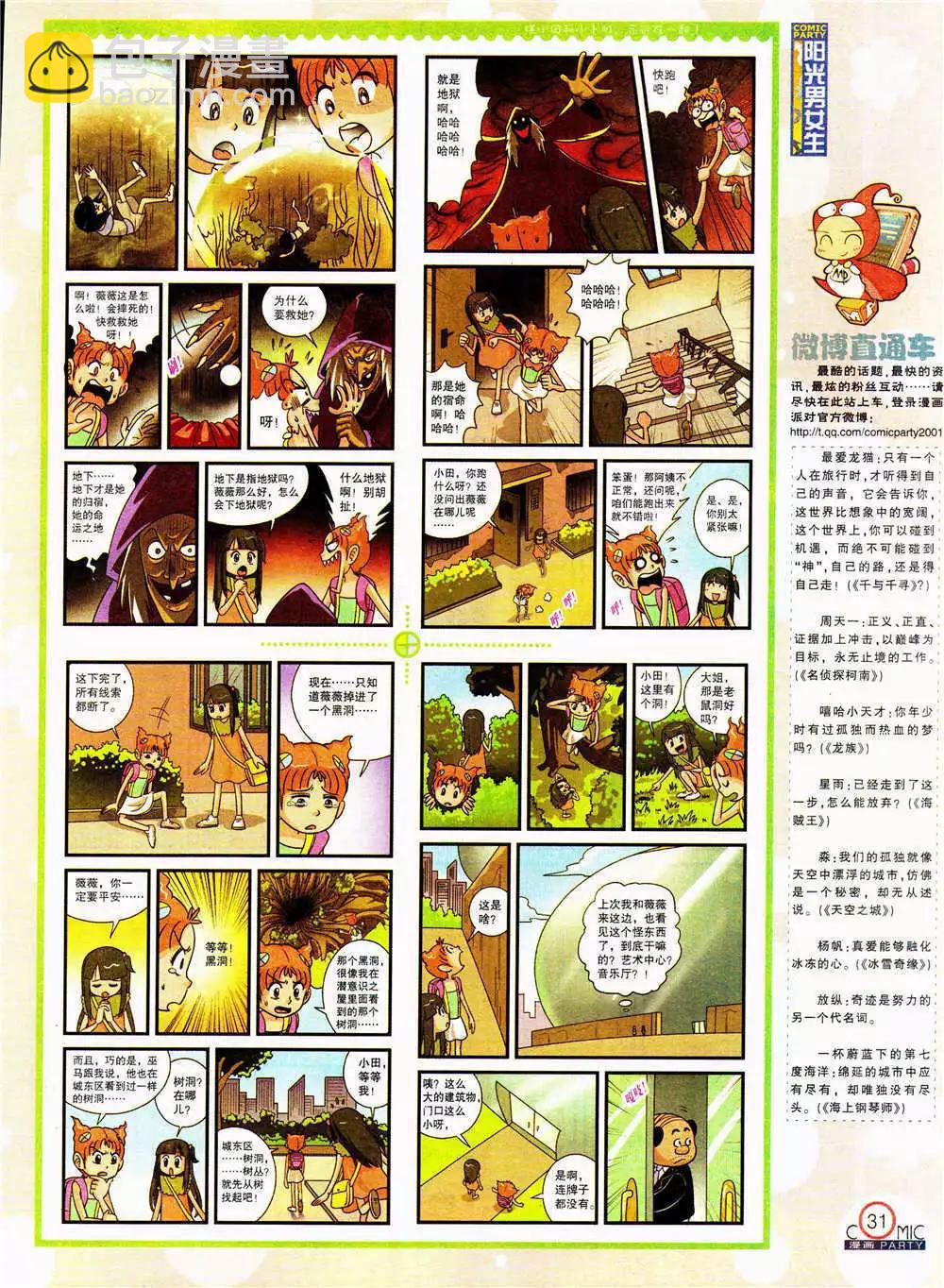 🍟漫画派对 第206期 全本 第33页